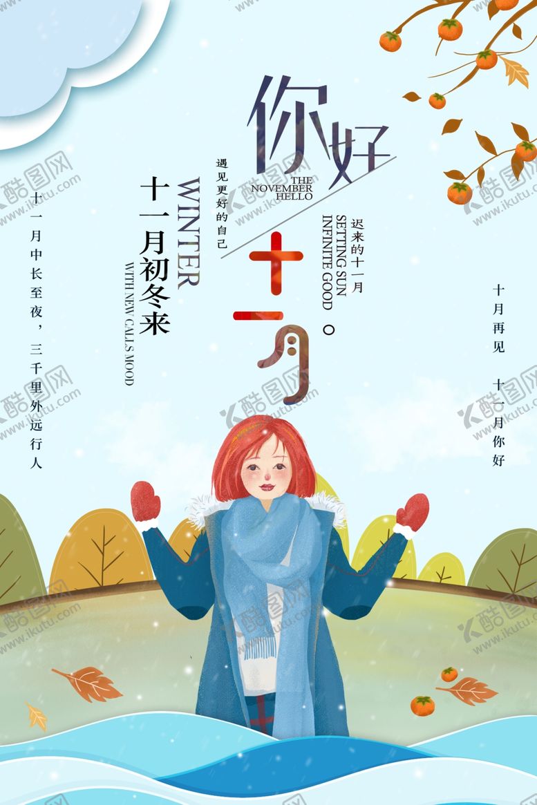 编号：75523109220358275356【酷图网】源文件下载-十二月你好
