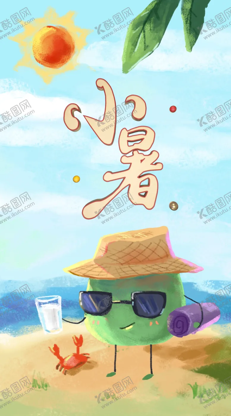 编号：65115307021841335545【酷图网】源文件下载-小暑
