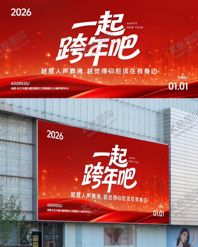 编号：70890412010210588191【酷图网】源文件下载-2026新年跨年大屏海报