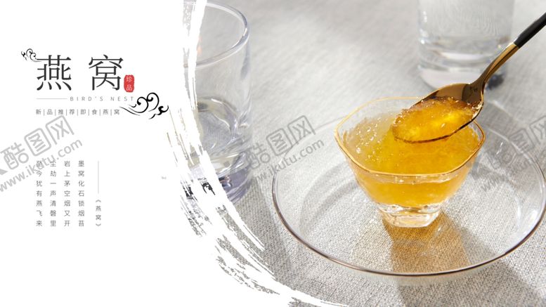编号：77695309111245499179【酷图网】源文件下载-燕窝