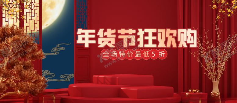 编号：23826409192018033431【酷图网】源文件下载-简约年货节狂欢购海报