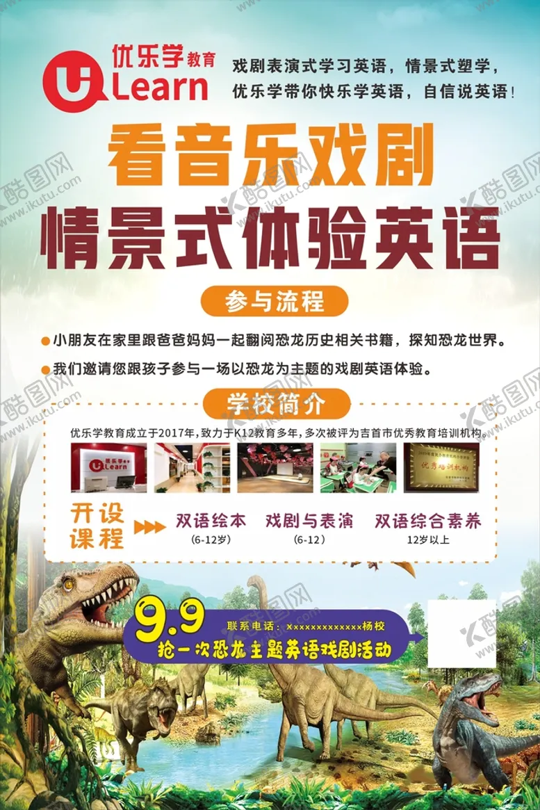 编号：71272302021547348937【酷图网】源文件下载-恐龙培训海报