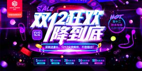 电商双十二洗衣机海报