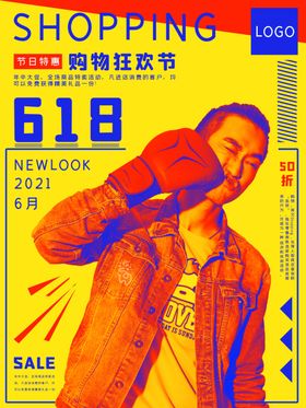 618海报限时促销促销年中促销淘宝