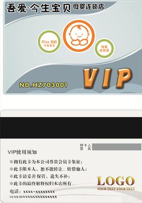儿童宝贝会员卡
