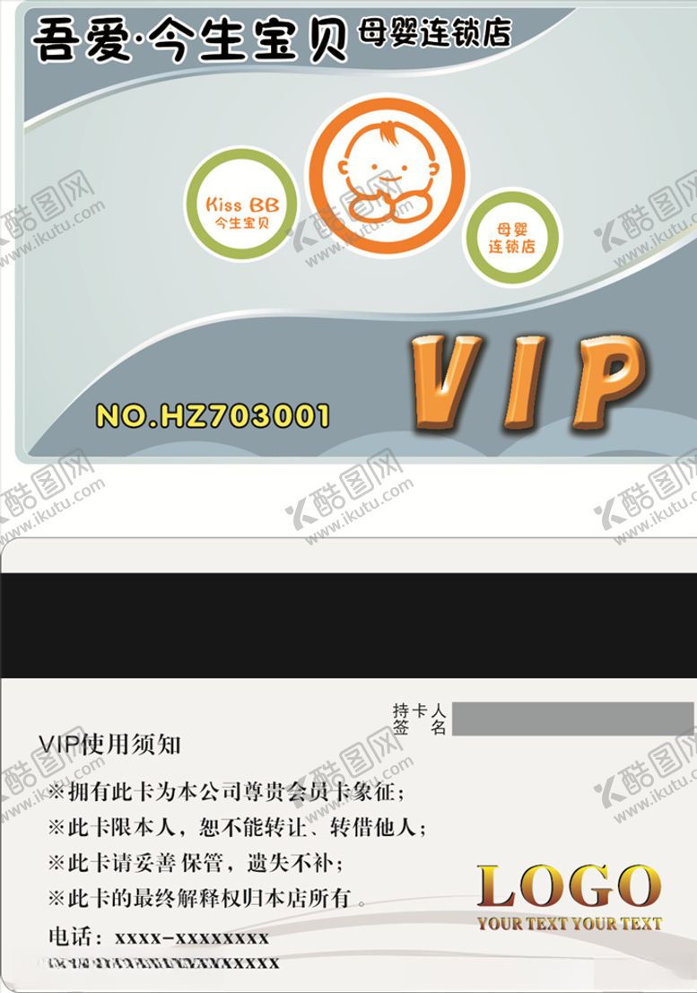 编号：24254909220842286589【酷图网】源文件下载-儿童宝贝会员卡