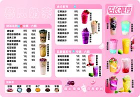 奶茶菜单