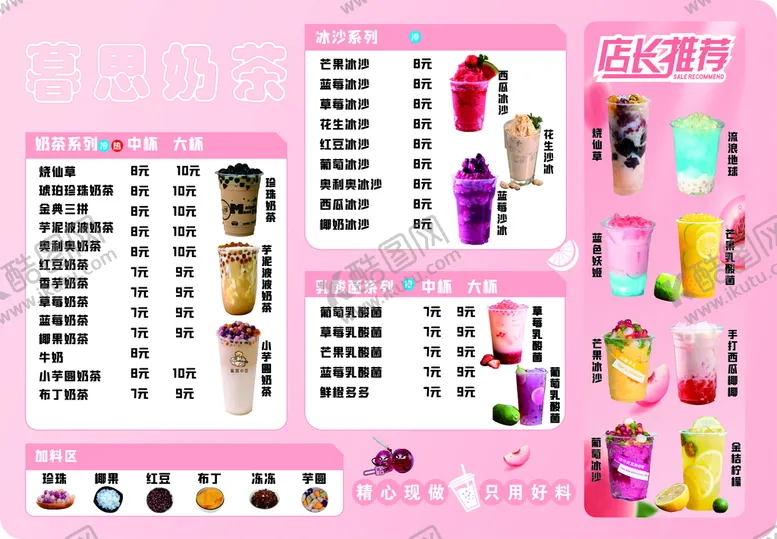 编号：78329512111317422656【酷图网】源文件下载-奶茶菜单