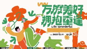 情人节拥抱插画活动展板