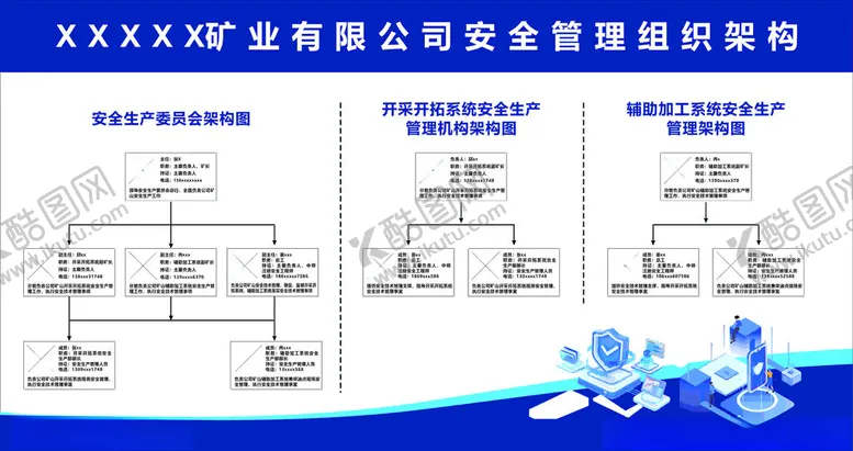 编号：42862902041240235946【酷图网】源文件下载-组织架构图