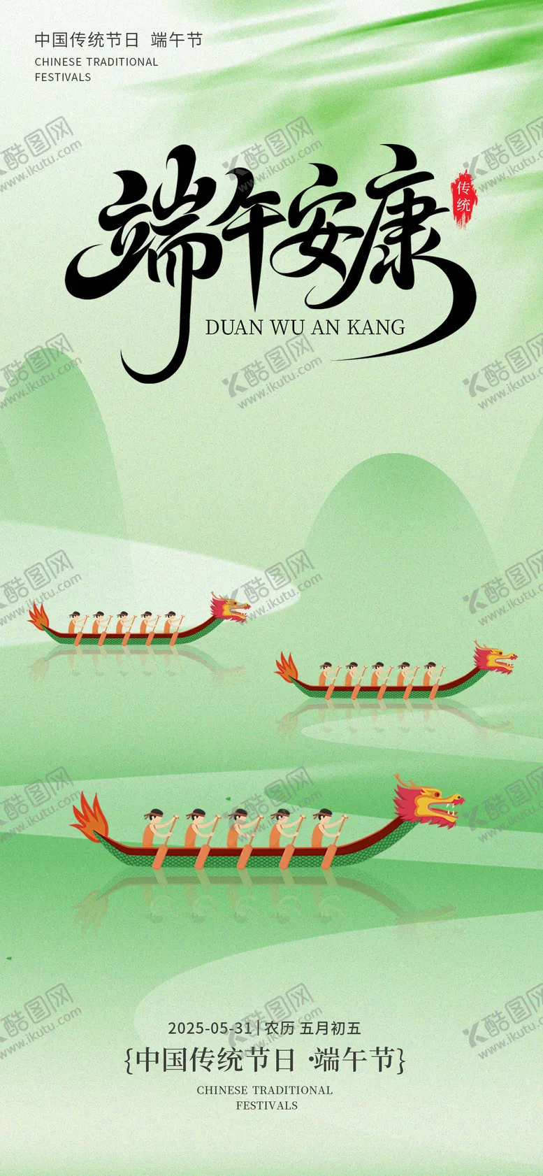 编号：24827506151524365459【酷图网】源文件下载-端午节节日海报