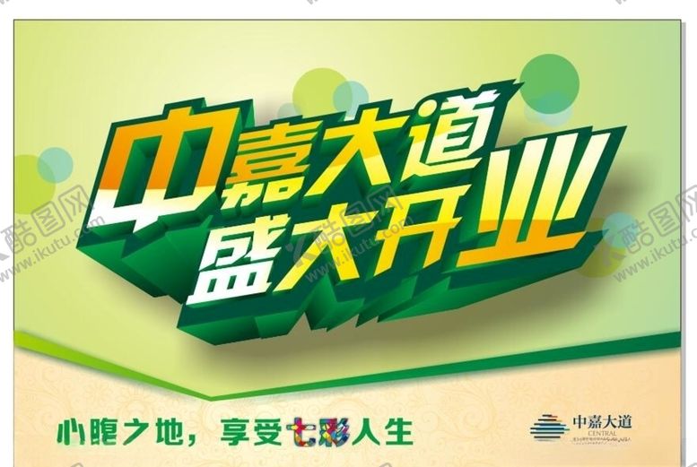 编号：46664905110356296673【酷图网】源文件下载-超市海报