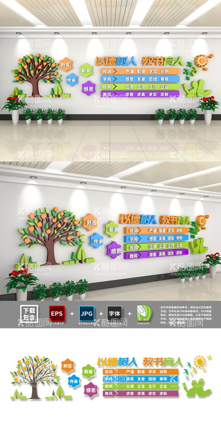 编号：58213812191625498518【酷图网】源文件下载-学校文化墙