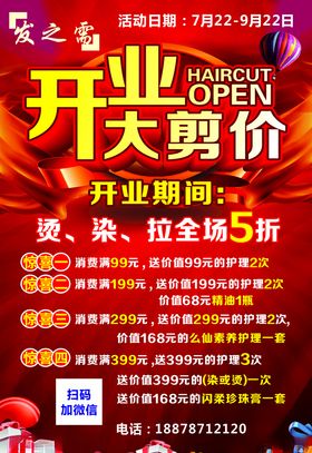 美发盛大开业