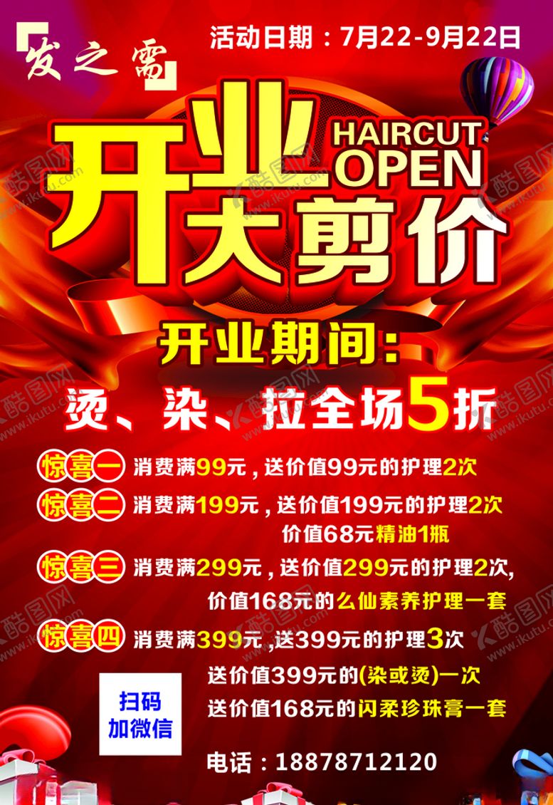 编号：76000304300706433398【酷图网】源文件下载-美发开业