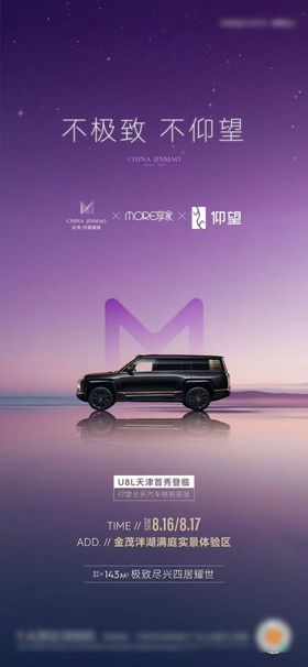 汽车地产上市发布海报