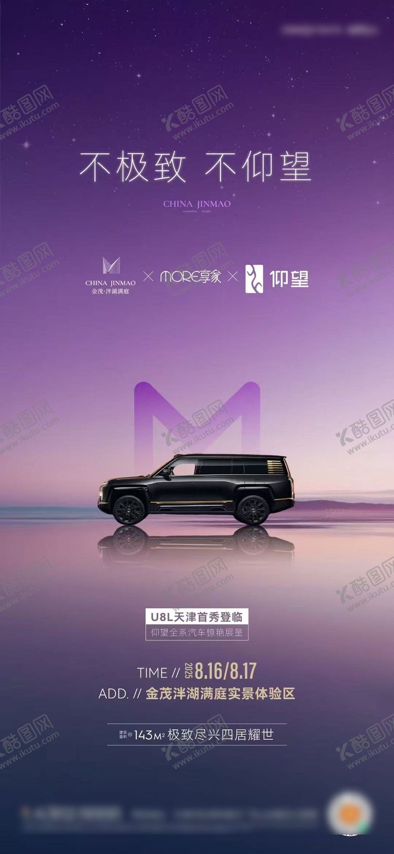 编号：29830511252014206139【酷图网】源文件下载-汽车地产上市发布海报