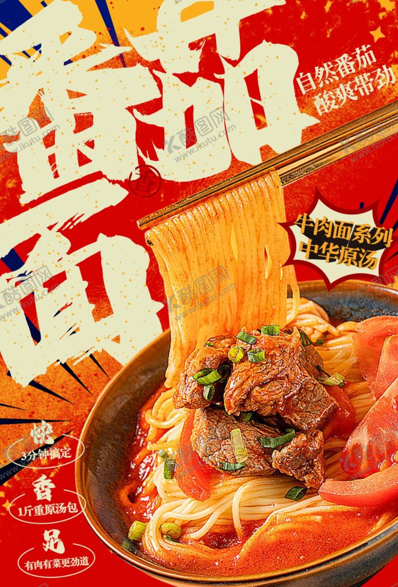 编号：58069112090621293413【酷图网】源文件下载-番茄鸡蛋面