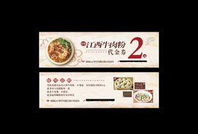 牛肉粉代金券