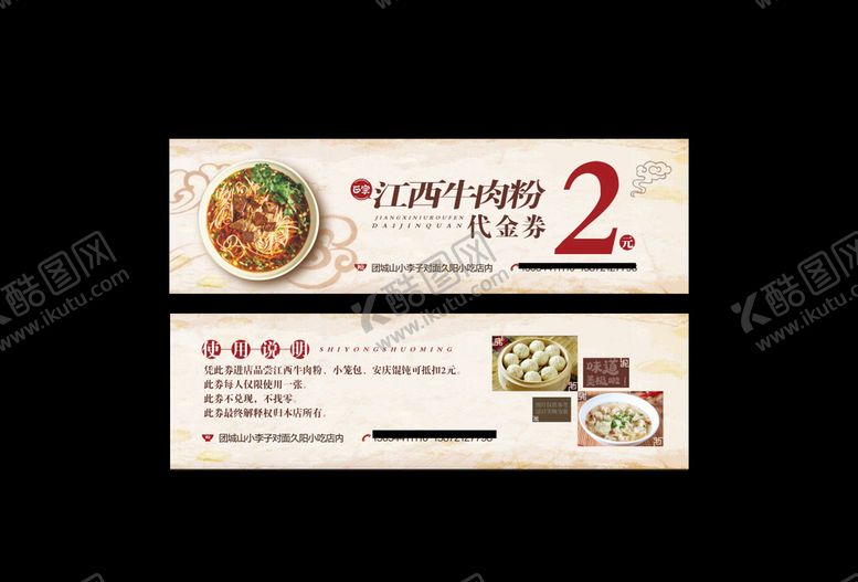 编号：33272206280346088508【酷图网】源文件下载-牛肉粉代金券