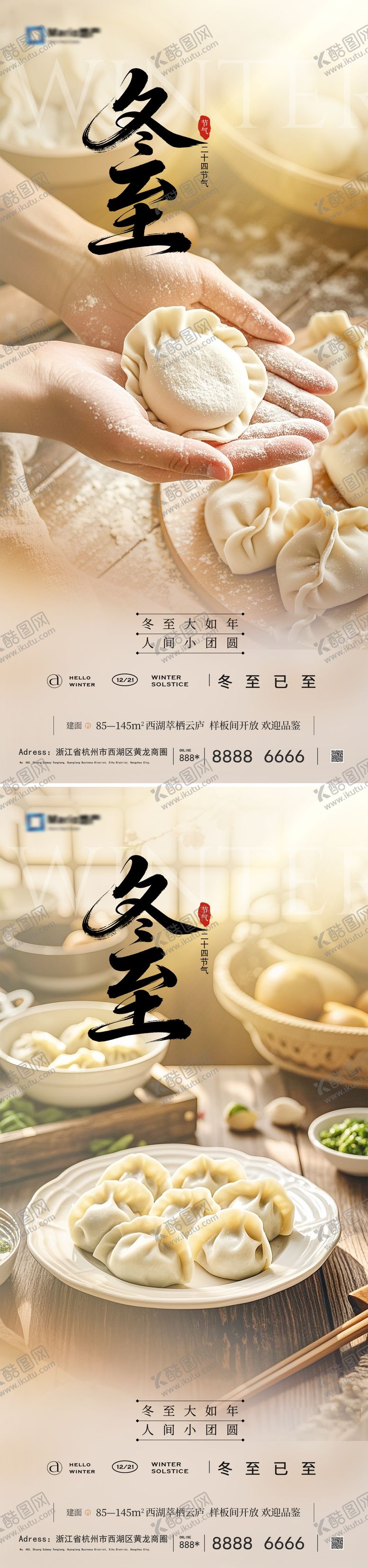 编号：31225611160205335684【酷图网】源文件下载-冬至节气海报