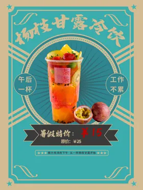 杨枝甘露