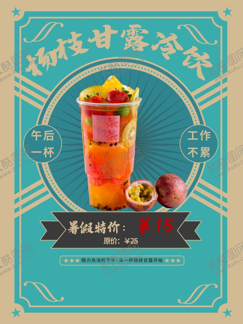 编号：96106910202311522157【酷图网】源文件下载-杨枝甘露