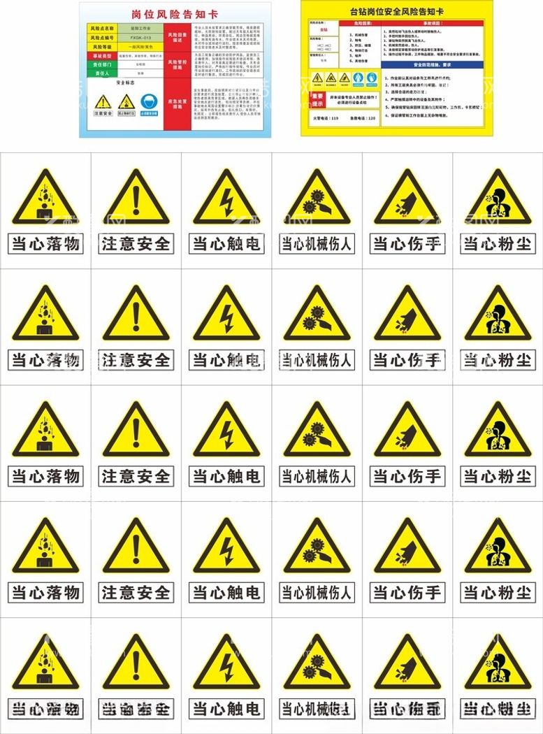 编号：39809612130058542824【酷图网】源文件下载-岗位风险告知卡