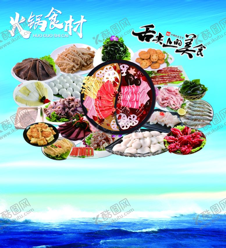 编号：20649005142103111477【酷图网】源文件下载-火锅食材