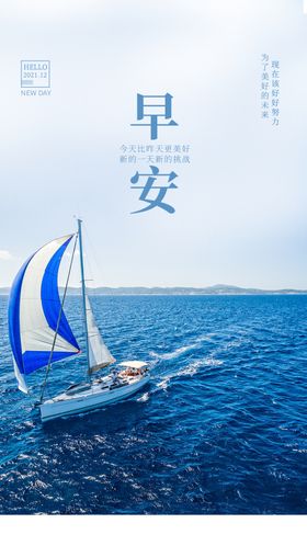 大气早安朋友圈海报