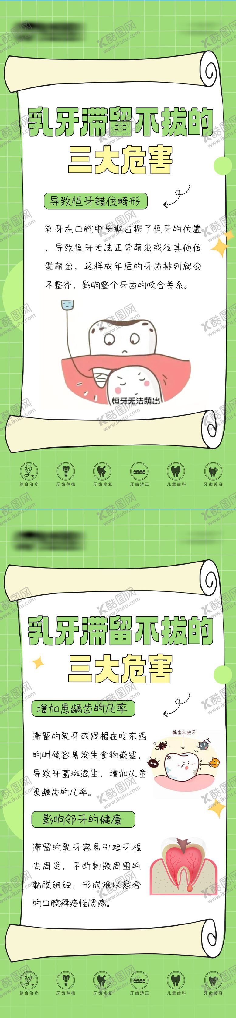编号：14458811171251523015【酷图网】源文件下载-儿童乳牙口腔科普海报