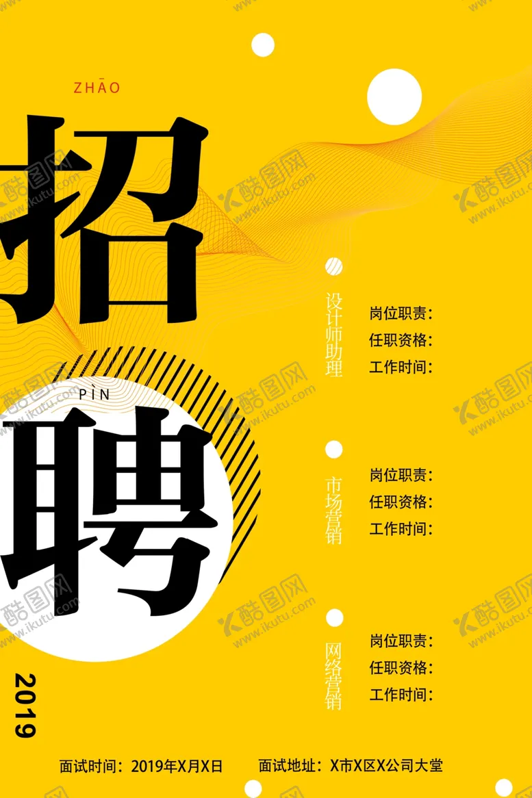 编号：72782709290635105504【酷图网】源文件下载-招聘