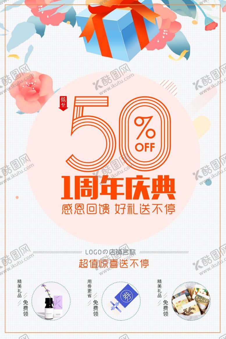 编号：77650906251059036143【酷图网】源文件下载-周年庆海报