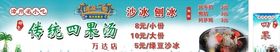 漳州小吃四果汤