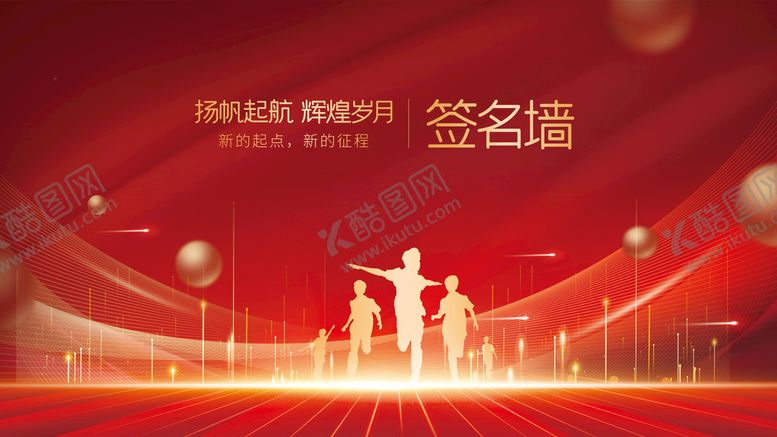 编号：46875209151208221580【酷图网】源文件下载-签名墙2023年展板背景