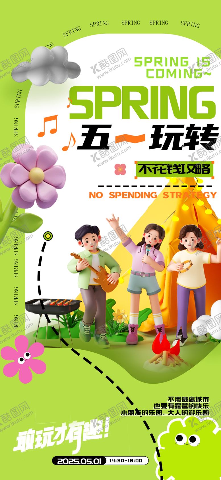 编号：80507909270754049542【酷图网】源文件下载-五一游玩