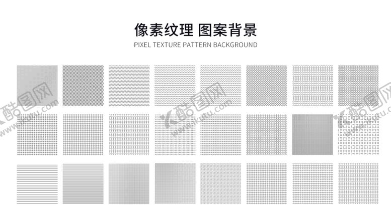 编号：81903306241124344734【酷图网】源文件下载-像素图案纹理背景