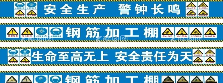 编号：14572603190126129200【酷图网】源文件下载-生产安全标语