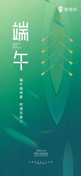 传统节日端午节海报