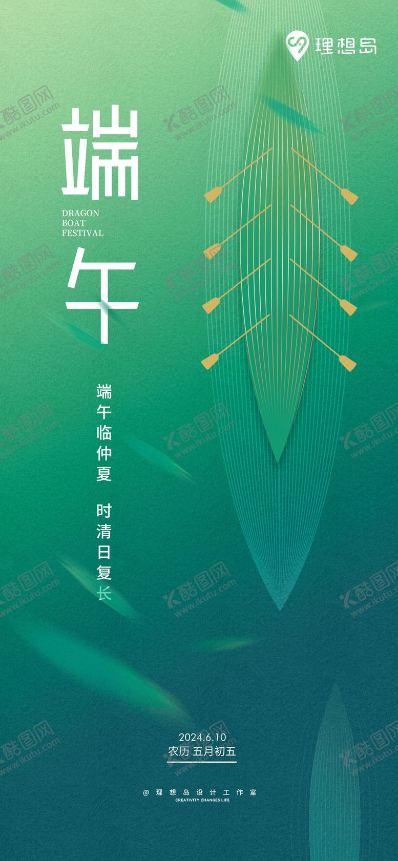 编号：34357205020314269663【酷图网】源文件下载-传统节日端午节海报