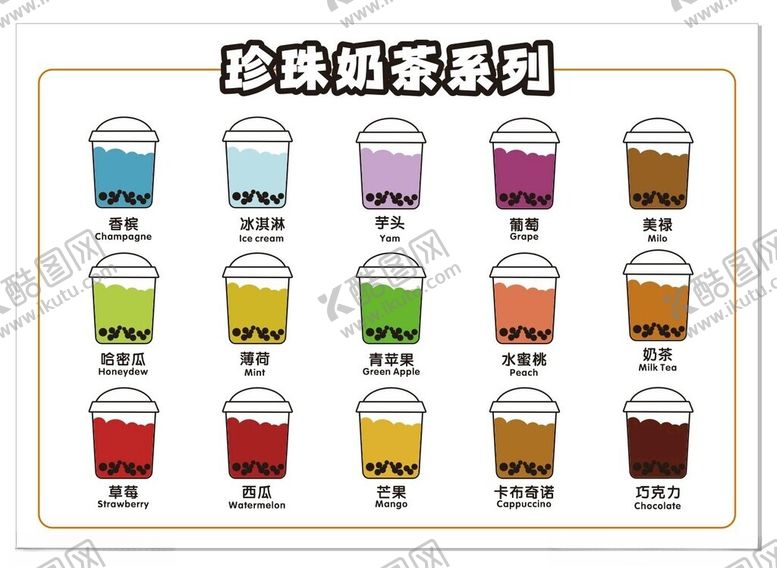 编号：15747104010548024720【酷图网】源文件下载-珍珠奶茶手绘