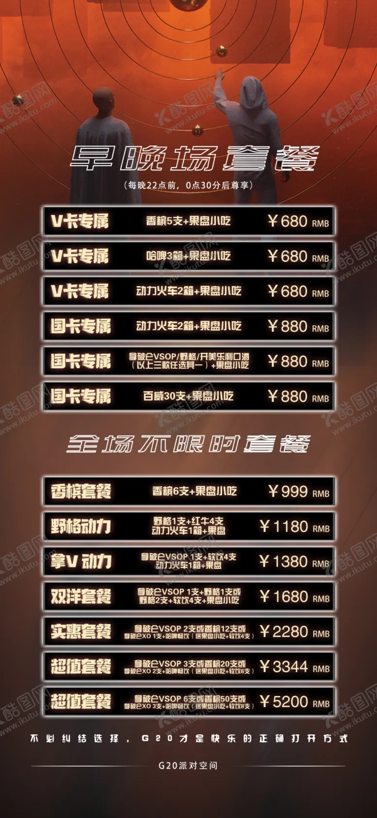 编号：13334302262209063928【酷图网】源文件下载-早晚场套餐