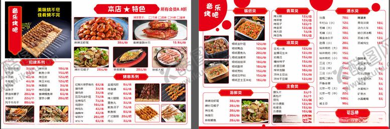 编号：38384904250458005260【酷图网】源文件下载-菜单菜谱