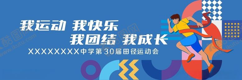 编号：52625804142036494955【酷图网】源文件下载-运动会