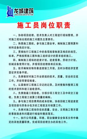 施工员岗位职责