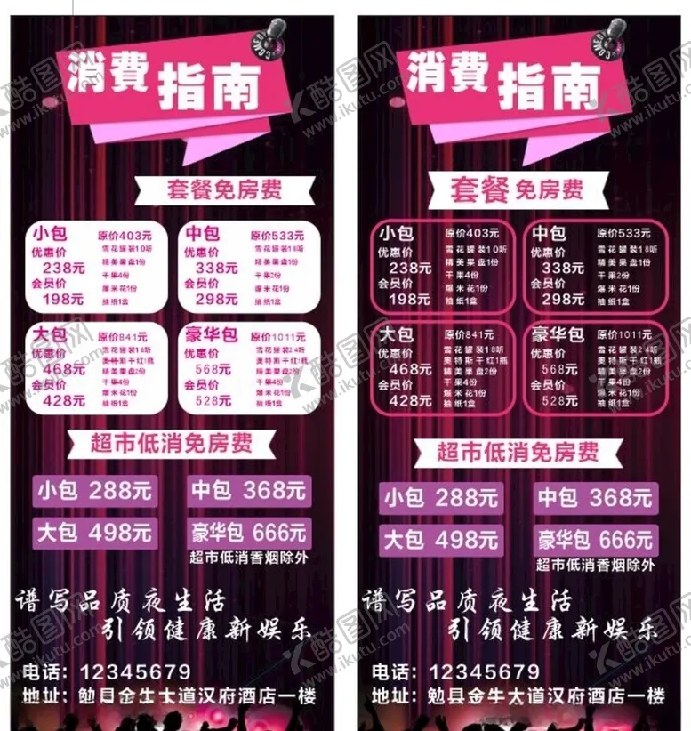 编号：31625906301416283440【酷图网】源文件下载-KTV展架海报