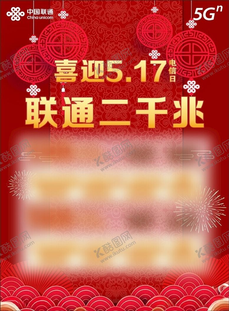 编号：50944712102139046154【酷图网】源文件下载-联通电信日