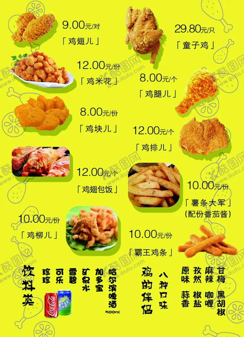 编号：54694903270753111694【酷图网】源文件下载-炸鸡宣传单