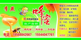蜂蜜名片