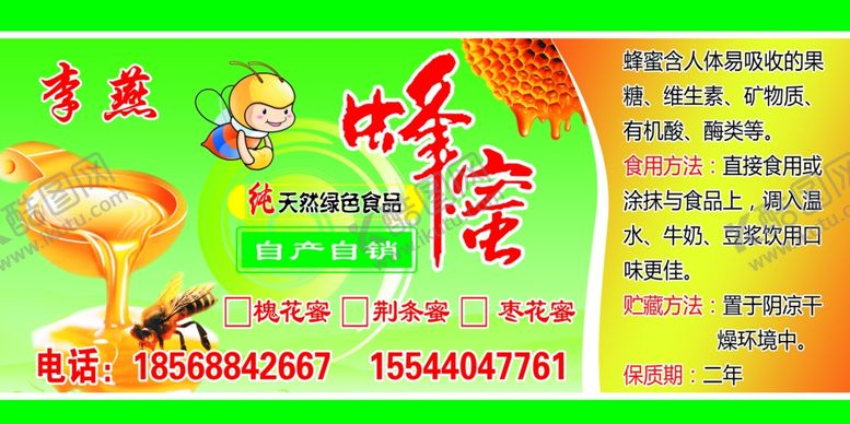 编号：37440407042124058452【酷图网】源文件下载-蜂蜜名片